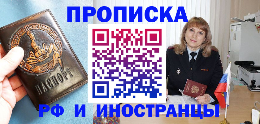 прописка в Зернограде