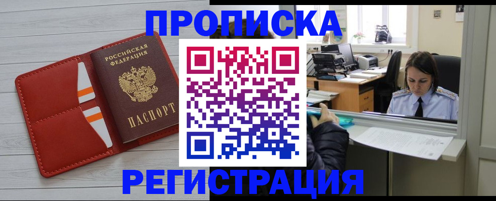 временная регистрация в квартире в Зернограде